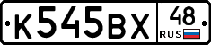 %D0%9A545%D0%92%D0%A548