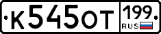 %D0%9A545%D0%9E%D0%A2199