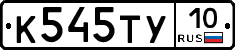 %D0%9A545%D0%A2%D0%A310