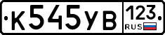 %D0%9A545%D0%A3%D0%92123