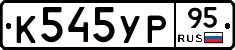 %D0%9A545%D0%A3%D0%A095