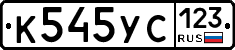 %D0%9A545%D0%A3%D0%A1123