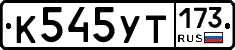 %D0%9A545%D0%A3%D0%A2173
