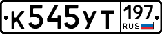 %D0%9A545%D0%A3%D0%A2197