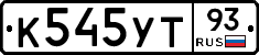 %D0%9A545%D0%A3%D0%A293