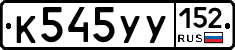 %D0%9A545%D0%A3%D0%A3152