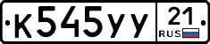 %D0%9A545%D0%A3%D0%A321