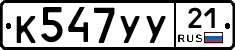 %D0%9A547%D0%A3%D0%A321