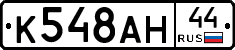 %D0%9A548%D0%90%D0%9D44