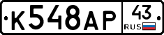 %D0%9A548%D0%90%D0%A043