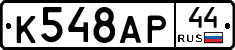 %D0%9A548%D0%90%D0%A044