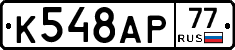 %D0%9A548%D0%90%D0%A077