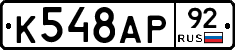 %D0%9A548%D0%90%D0%A092