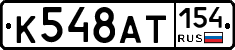 %D0%9A548%D0%90%D0%A2154