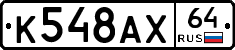%D0%9A548%D0%90%D0%A564