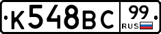 %D0%9A548%D0%92%D0%A199