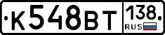 %D0%9A548%D0%92%D0%A2138