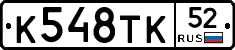 %D0%9A548%D0%A2%D0%9A52