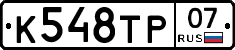 %D0%9A548%D0%A2%D0%A007
