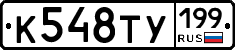 %D0%9A548%D0%A2%D0%A3199