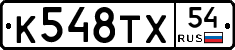 %D0%9A548%D0%A2%D0%A554
