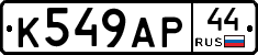 %D0%9A549%D0%90%D0%A044