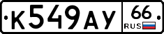 %D0%9A549%D0%90%D0%A366