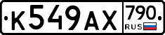 %D0%9A549%D0%90%D0%A5790