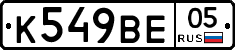 %D0%9A549%D0%92%D0%9505