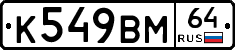 %D0%9A549%D0%92%D0%9C64