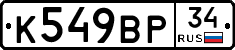 %D0%9A549%D0%92%D0%A034