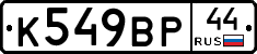 %D0%9A549%D0%92%D0%A044