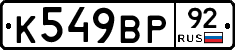 %D0%9A549%D0%92%D0%A092