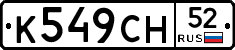 %D0%9A549%D0%A1%D0%9D52