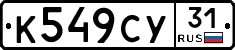 %D0%9A549%D0%A1%D0%A331