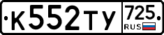 %D0%9A552%D0%A2%D0%A3725