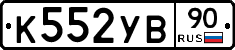 %D0%9A552%D0%A3%D0%9290