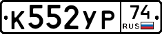 %D0%9A552%D0%A3%D0%A074