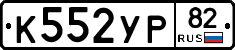 %D0%9A552%D0%A3%D0%A082
