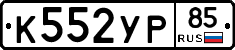 %D0%9A552%D0%A3%D0%A085