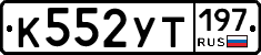 %D0%9A552%D0%A3%D0%A2197
