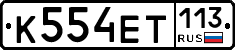 %D0%9A554%D0%95%D0%A2113