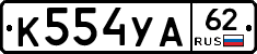 %D0%9A554%D0%A3%D0%9062