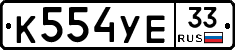 %D0%9A554%D0%A3%D0%9533