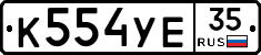 %D0%9A554%D0%A3%D0%9535
