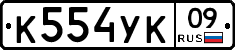 %D0%9A554%D0%A3%D0%9A09