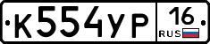 %D0%9A554%D0%A3%D0%A016