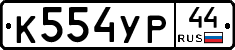 %D0%9A554%D0%A3%D0%A044