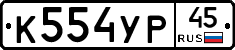%D0%9A554%D0%A3%D0%A045