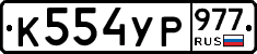 %D0%9A554%D0%A3%D0%A0977